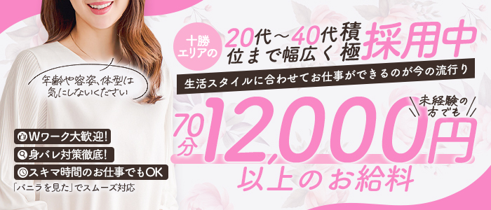 即会い.net 帯広の人妻・熟女求人画像