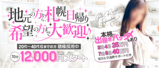 即会い.net 苫小牧・千歳・室蘭