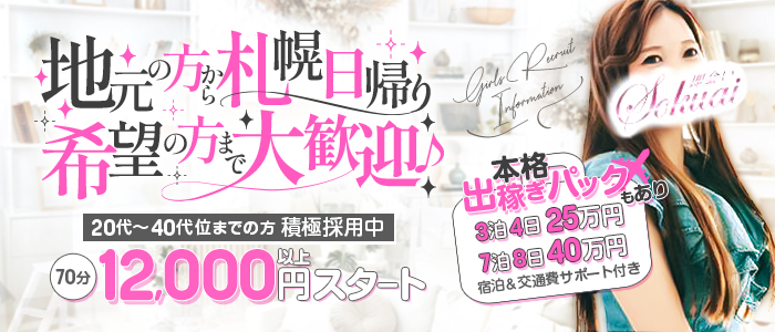 即会い.net 苫小牧・千歳・室蘭