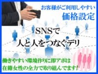 即アポ奥さん～静岡店～で働くメリット5