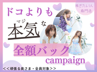 即アポ奥さん～静岡店～で働くメリット1
