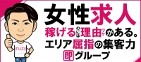 即アポ奥さん～静岡店～で働くメリット2