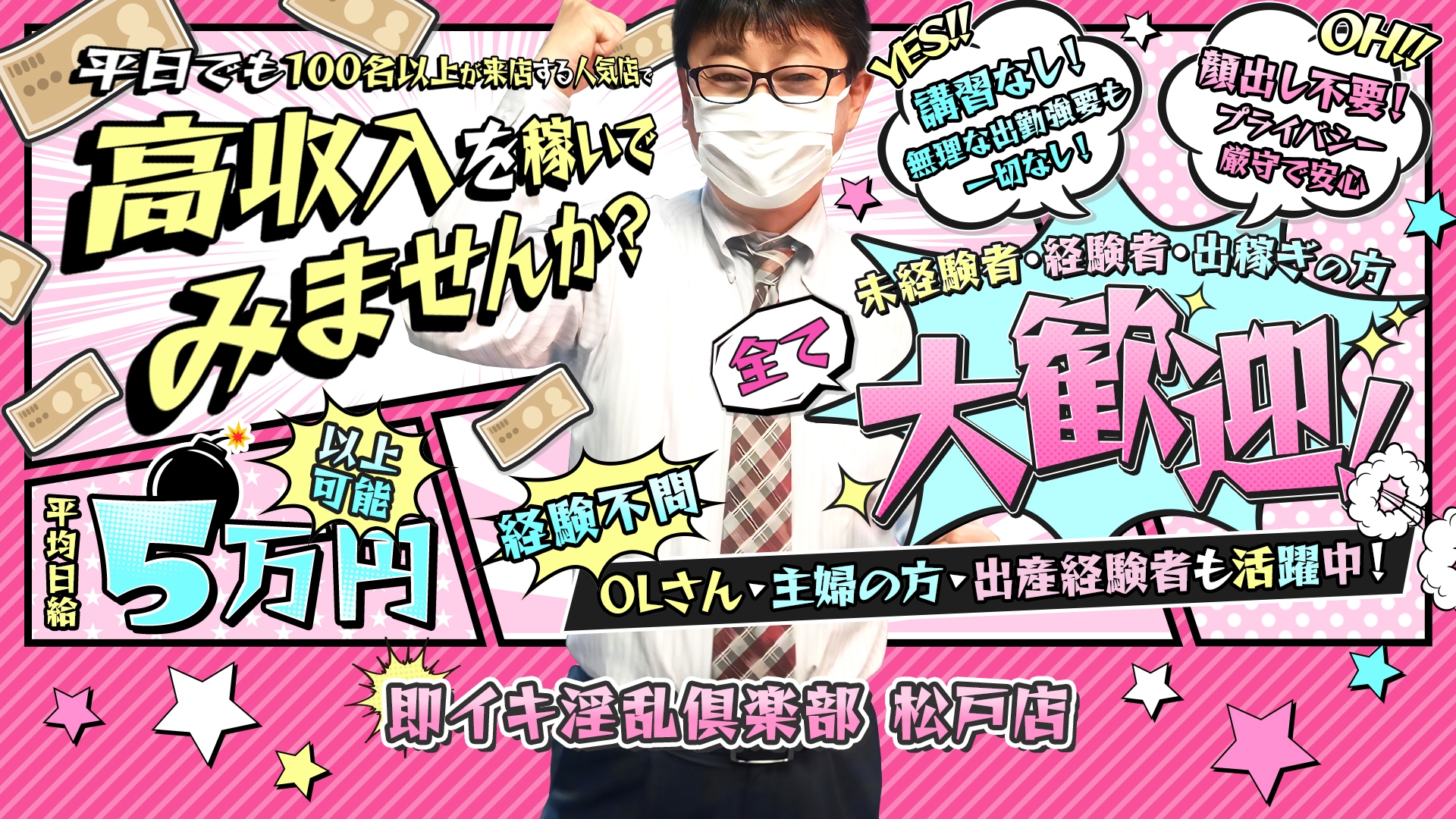 即イキ淫乱倶楽部の求人画像