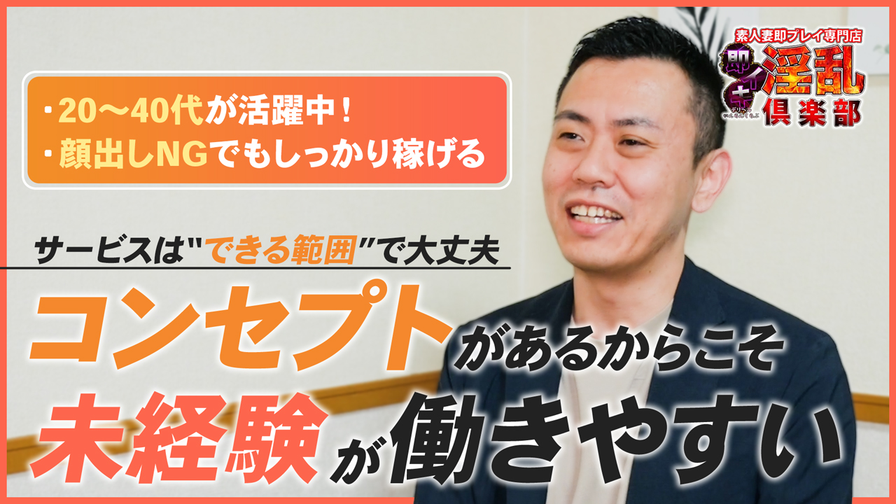 即イキ淫乱倶楽部のスタッフによるお仕事紹介動画