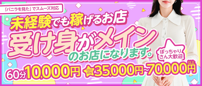 イラマチ王~みんな大好きイラマチオの店~のぽっちゃり求人画像
