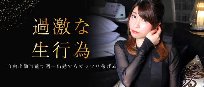 過激な◯生行為の求人画像