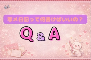 写メ日記のネタ、困る日ありますよね😂のアイキャッチ画像