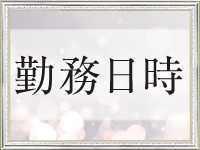即アポ奥さん～名古屋店～で働くメリット1