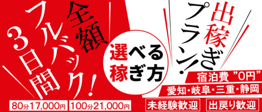 即アポ奥さん~名古屋店~