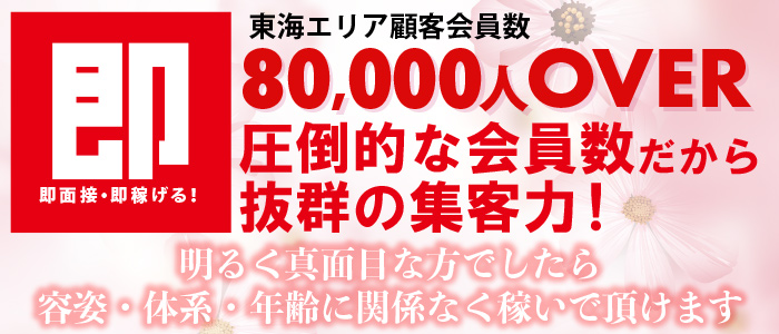 即アポ奥さん～名古屋店～