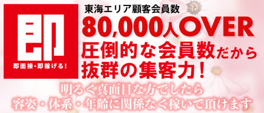 即アポ奥さん~名古屋店~