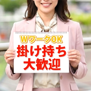 掛け持ちってダメなの？のアイキャッチ画像