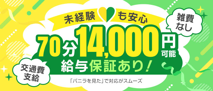 逢って100％（ｶｻﾌﾞﾗﾝｶｸﾞﾙｰﾌﾟ）の求人情報