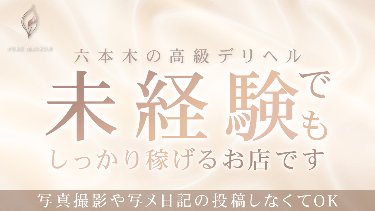 PURE MAISON（ピュアメゾン）の求人動画