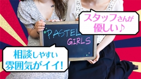 PASTEL GIRLS（パステル ガールズ）の求人動画
