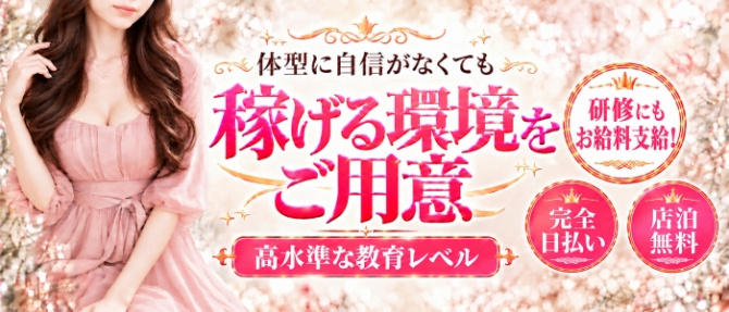 Soraのぽっちゃり求人画像