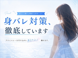 身バレが不安な方へのアイキャッチ画像