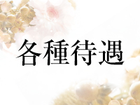 金沢総合案内所で働くメリット3