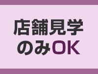 熟女総本店堺東店で働くメリット3