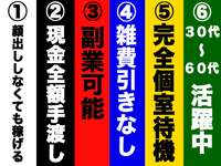 熟女総本店堺東店で働くメリット5