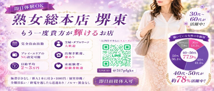熟女総本店堺東店の求人画像