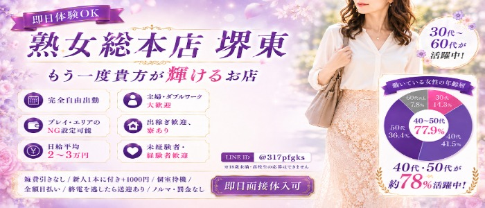 熟女総本店堺東店の求人画像