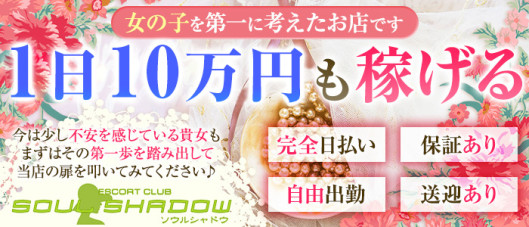 ソウル シャドウ