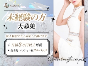 未経験の方大募集！アレグリア四条烏丸店で一緒に働いてみませんか？のアイキャッチ画像