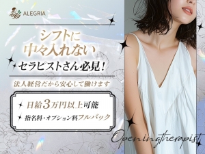 シフトに中々入れ無いセラピストさん必見！のアイキャッチ画像