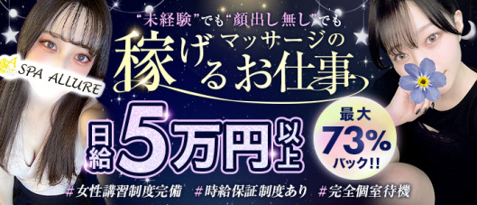 Spa Allure~スパアリュール~