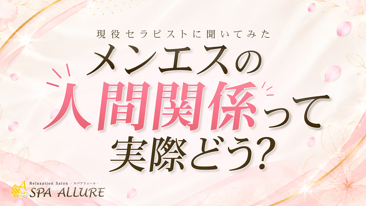 Spa Allure～スパアリュール～に在籍する女の子のお仕事紹介動画