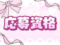 クリアクリップで働くメリット2