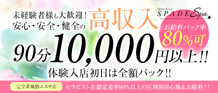 Spade Spa(スペードスパ)の求人画像