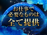 ディープエステプラスで働くメリット6