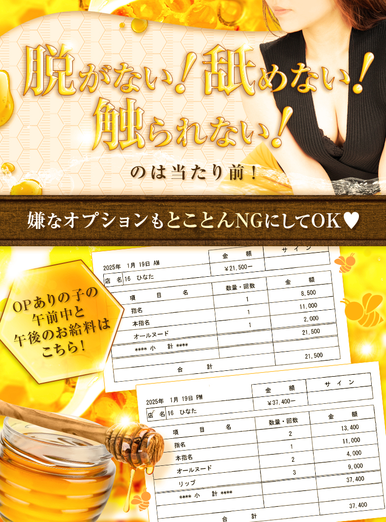 ごほうびスパ はちみつの嫌なオプションはとことんNG👌