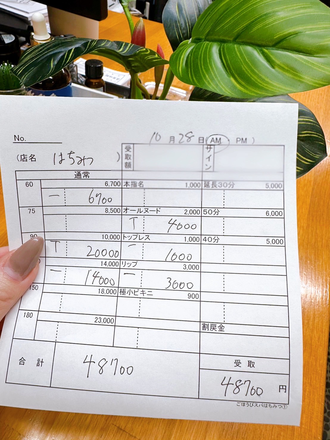 ごほうびスパ はちみつの給与画像1