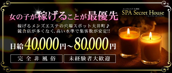 シークレットハウスの求人画像