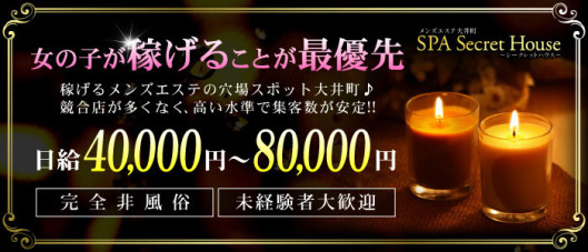 シークレットハウス