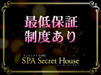 シークレットハウスで働くメリット2