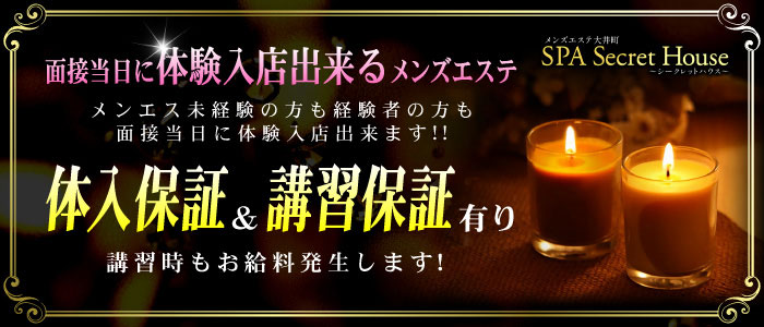 シークレットハウスの体験入店求人画像