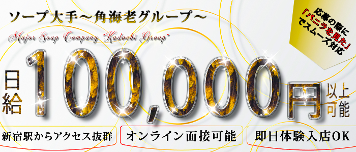 the SPA KADOEBIの求人画像