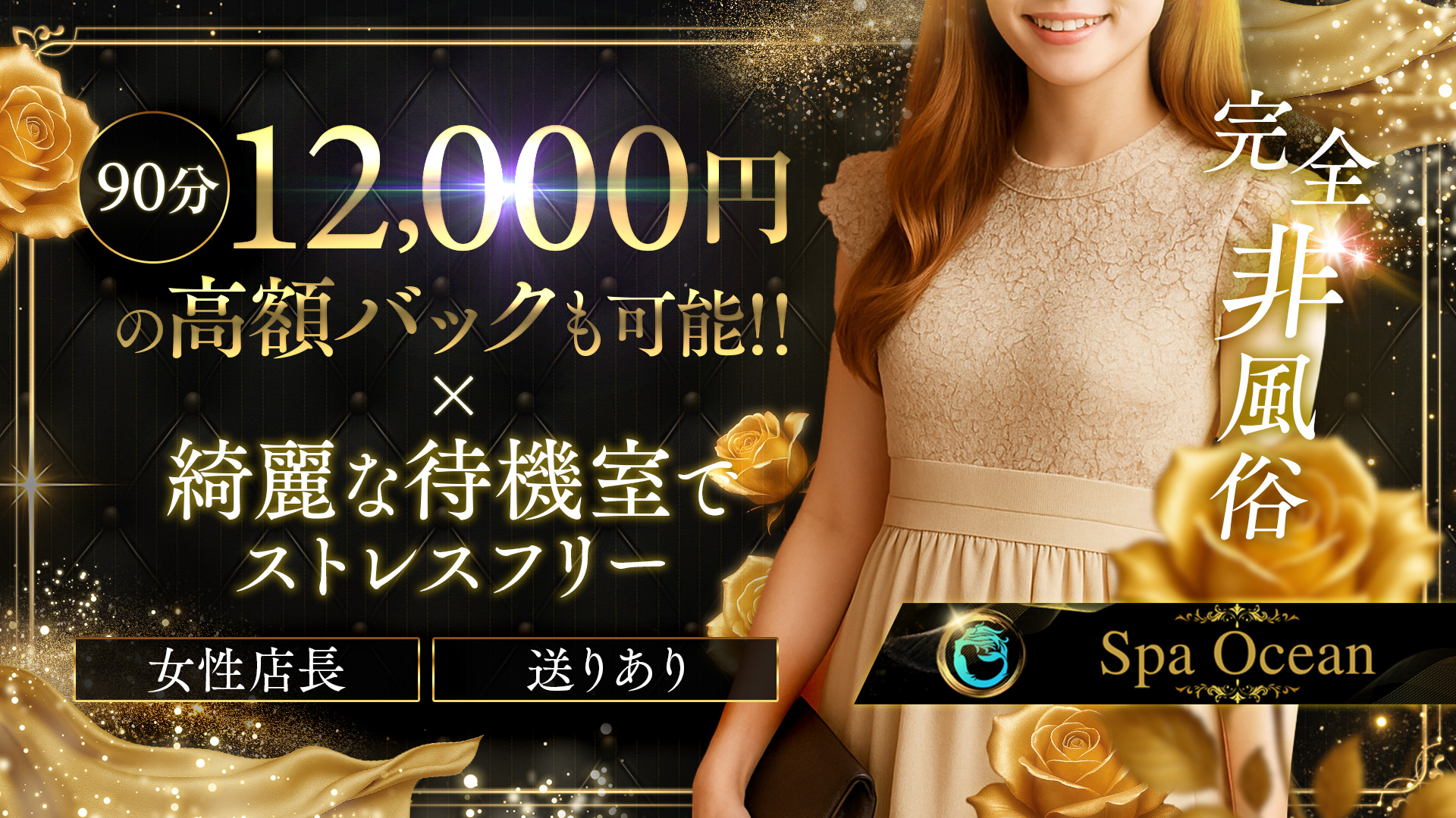 Spa Oceanの求人画像