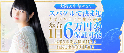 スパークグループ