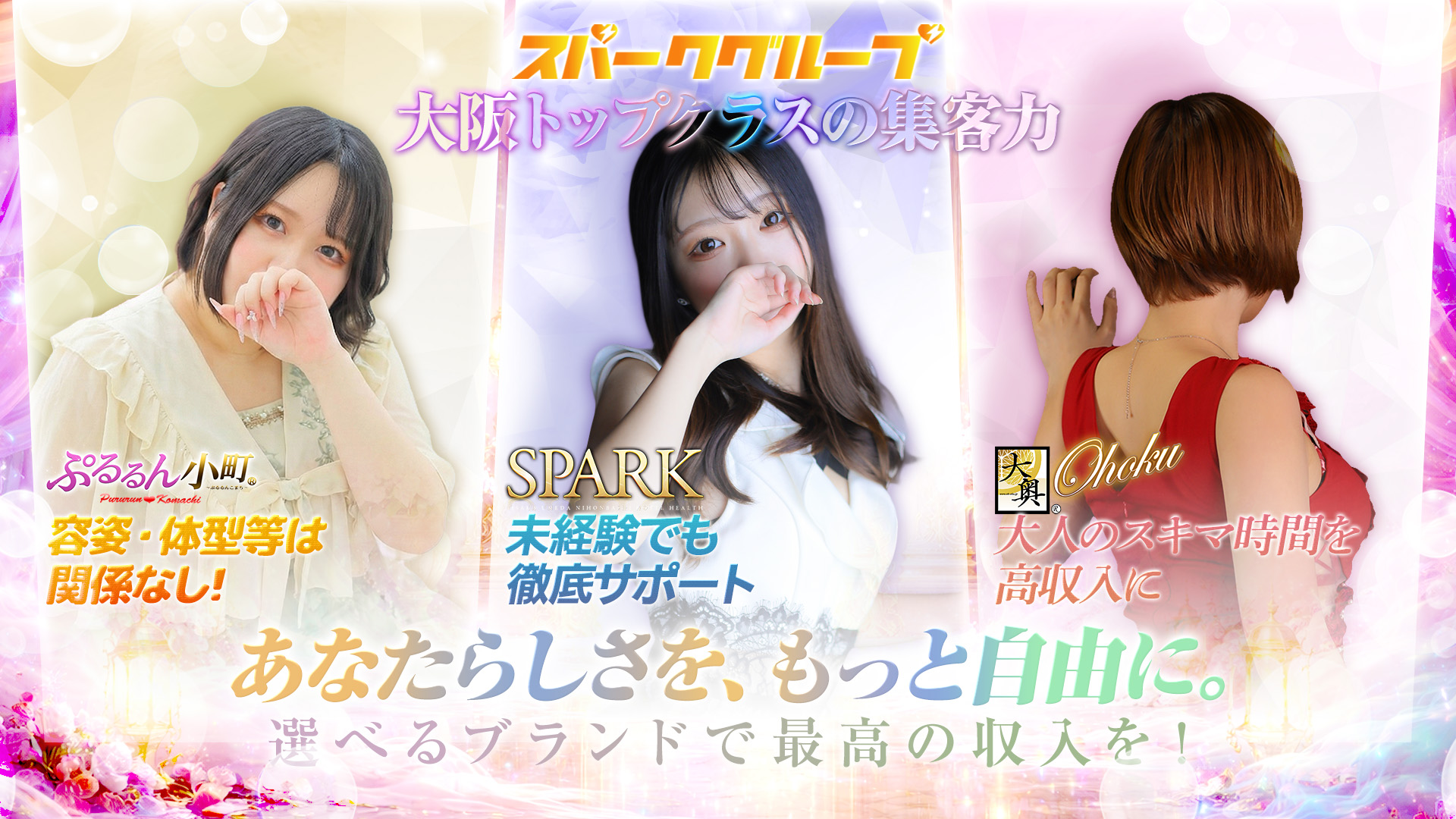 スパークグループの求人画像