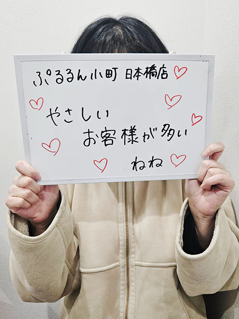 ぷるるんねねさん