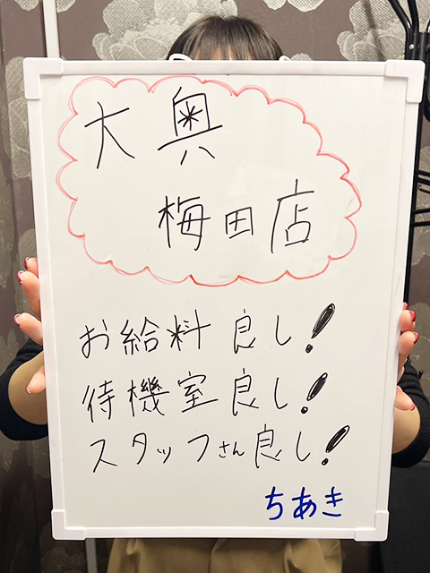 大奥ちあきさん