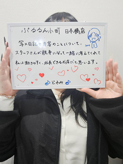 ぷるるんどれみさん 