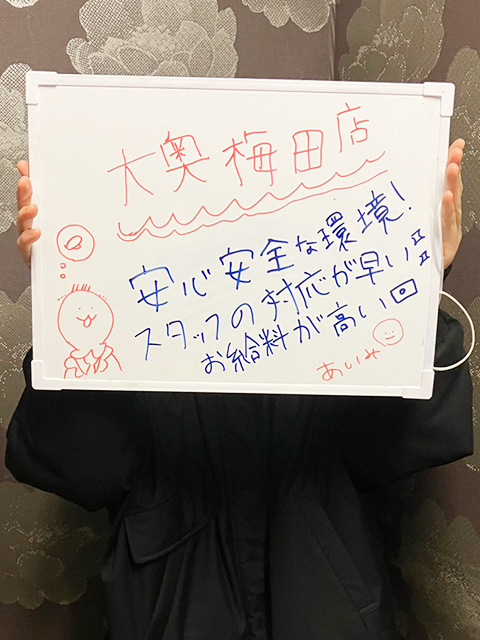 大奥梅田あいみさん 