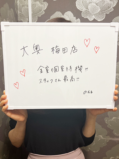 大奥梅田のえるさん