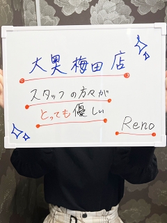 大奥れの（28歳/内緒です！）